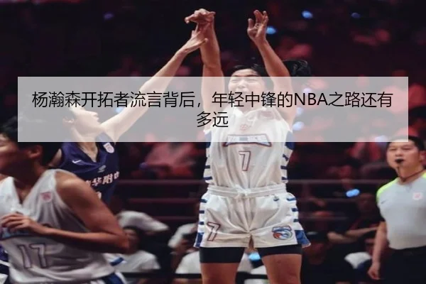 yang-han-sen-kai-tuo-zhe-liu-yan-bei-hou-nian-qing-zhong-feng-de-zhi-lu-hai-you-duo-yuan-2-670.jpg